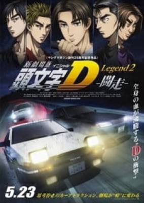 New Initial D Movie: Legend 2 - Tousou, New Initial D Movie: Legend 2 - Tousou