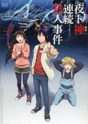 Noragami Aragoto OVA, Noragami Aragoto OVA