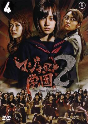 Majisuka Gakuen (Season 2)