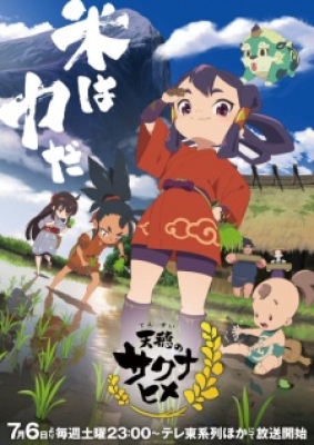 Tensui no Sakuna-hime, Tensui no Sakuna-hime