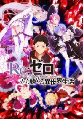 Re:Zero kara Hajimeru Isekai Seikatsu, Re:Zero kara Hajimeru Isekai Seikatsu