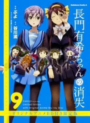 Nagato Yuki-chan no Shoushitsu: Owarenai Natsuyasumi, Nagato Yuki-chan no Shoushitsu: Owarenai Natsuyasumi