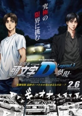 New Initial D Movie: Legend 3 - Mugen