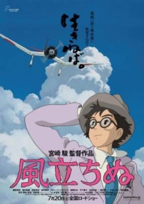 Gió Nối - The Wind Rises, Gio Noi - The Wind Rises