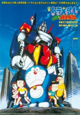 Doraemon Movie 07: Nobita to Tetsujin Heidan, Doraemon Movie 07: Nobita to Tetsujin Heidan