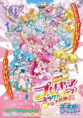 Precure Miracle Leap Movie: Minna to no Fushigi na Ichinichi, Precure Miracle Leap Movie: Minna to no Fushigi na Ichinichi