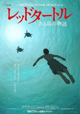 The Red Turtle 2016