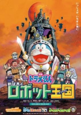 Doraemon Movie 23: Nobita to Robot Kingdom, Doraemon Movie 23: Nobita to Robot Kingdom