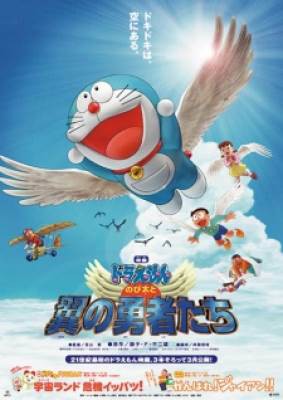 Doraemon Movie 22: Nobita to Tsubasa no Yuusha-tachi, Doraemon Movie 22: Nobita to Tsubasa no Yuusha-tachi