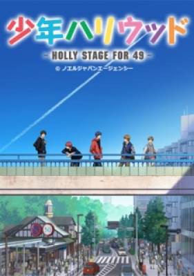 Shounen Hollywood: Holly Stage for 49, Shounen Hollywood: Holly Stage for 49