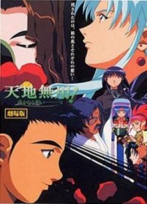 Tenchi Muyou! in Love 2: Haruka Naru Omoi, Tenchi Muyou! in Love 2: Haruka Naru Omoi