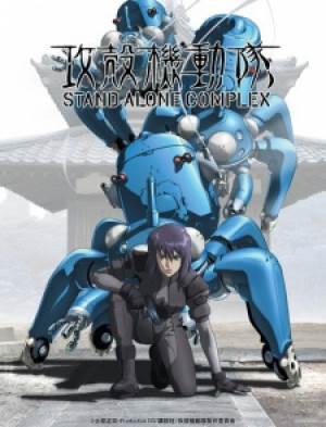 Ghost in the Shell: Stand Alone Complex, Ghost in the Shell: Stand Alone Complex