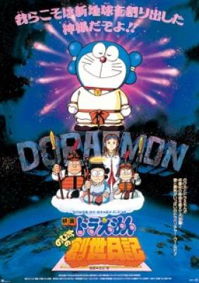 Doraemon Movie 16: Nobita no Sousei Nikki, Doraemon Movie 16: Nobita no Sousei Nikki