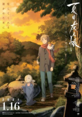 Natsume Yuujinchou: Ishi Okoshi to Ayashiki Raihousha, Natsume Yuujinchou: Ishi Okoshi to Ayashiki Raihousha