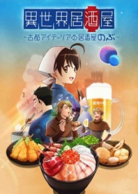 Isekai Izakaya: Koto Aitheria no Izakaya Nobu, Isekai Izakaya: Koto Aitheria no Izakaya Nobu