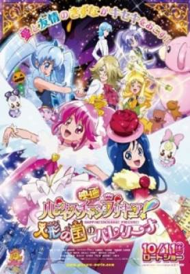 Happiness Charge PreCure! Movie: Ningyou no Kuni no Ballerina, Happiness Charge PreCure! Movie: Ningyou no Kuni no Ballerina