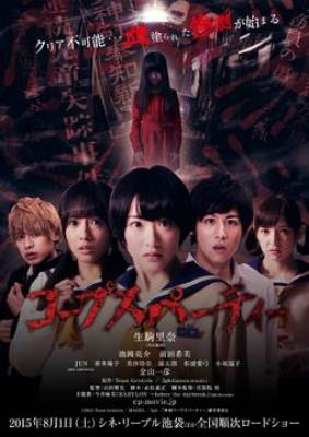 Corpse Party (Live Action), Corpse Party (Live Action)