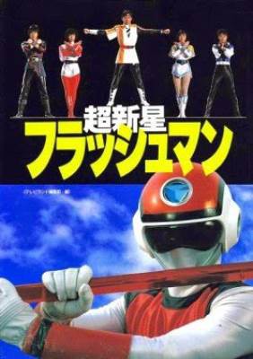 Choushisei Flashman The Movie, Choushisei Flashman The Movie