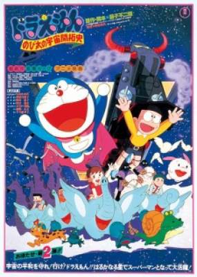 Doraemon Movie 02: Nobita no Uchuu Kaitakushi, Doraemon Movie 02: Nobita no Uchuu Kaitakushi