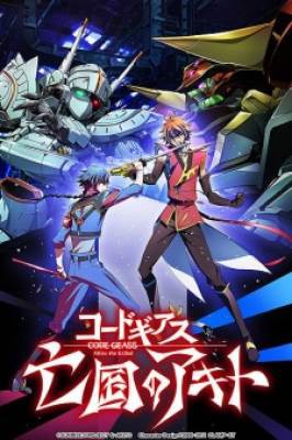 Code Geass: Boukoku no Akito 4 - Nikushimi no Kioku kara, Code Geass: Boukoku no Akito 4 - Nikushimi no Kioku kara