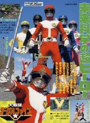 Dai Sentai Goggle-V