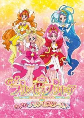 Go! Princess Precure, Go! Princess Precure