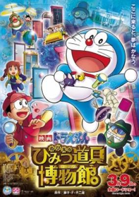 Doraemon Movie 33: Nobita no Himitsu Dougu Museum, Doraemon Movie 33: Nobita no Himitsu Dougu Museum