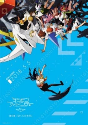 Digimon Adventure tri. 6: Bokura no Mirai, Digimon Adventure tri. 6: Bokura no Mirai