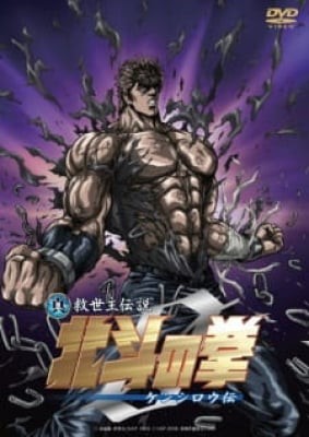 Hokuto no Ken Zero: Kenshirou Den, Hokuto no Ken Zero: Kenshirou Den