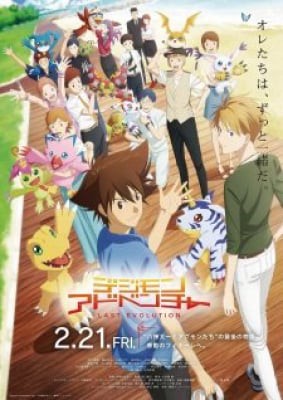 Digimon Adventure: Last Evolution Kizuna, Digimon Adventure: Last Evolution Kizuna