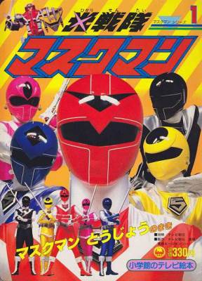 Hikari Sentai Maskman