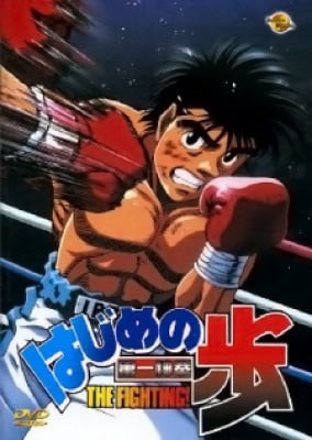 Hajime no Ippo, Hajime no Ippo