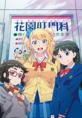 Oshiete! Galko-chan OVA, Oshiete! Galko-chan OVA