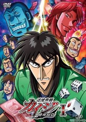 Gyakkyou Burai Kaiji: Hakairoku-hen, Gyakkyou Burai Kaiji: Hakairoku-hen