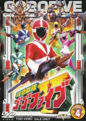 Kyuukyuu Sentai GoGo-V