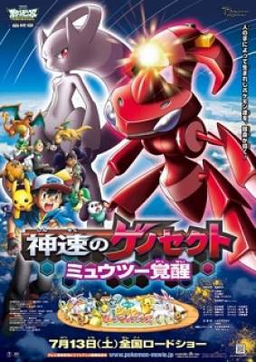 Pokemon Movie 16: Genesect Và Huyền Thoại Thức Tỉnh, Pokemon Movie 16: Genesect Va Huyen Thoai Thuc Tinh