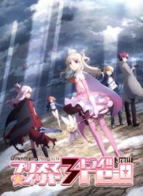 Fate/kaleid liner Prisma☆Illya 3rei!!, Fate/kaleid liner Prisma☆Illya 3rei!!