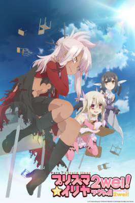 Fate/kaleid liner Prisma☆Illya 2wei! OVA