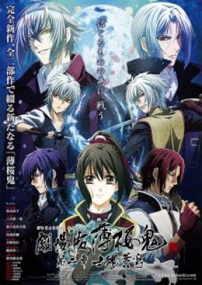 Hakuouki Movie 2: Shikon Soukyuu, Hakuouki Movie 2: Shikon Soukyuu