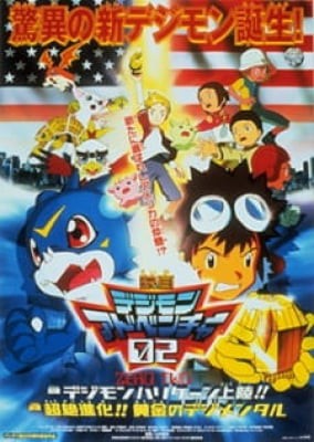 Digimon Adventure 02 Movies, Digimon Adventure 02 Movies