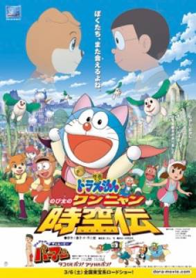 Doraemon Movie 25: Nobita no Wan Nyan Jikuuden, Doraemon Movie 25: Nobita no Wan Nyan Jikuuden