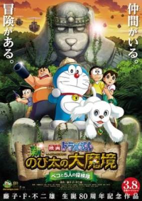 Doraemon Movie 34: Shin Nobita no Daimakyou - Peko to 5-nin no Tankentai, Doraemon Movie 34: Shin Nobita no Daimakyou - Peko to 5-nin no Tankentai