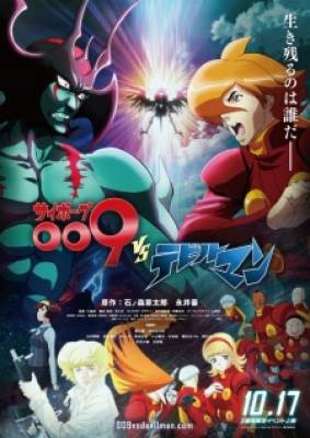 Cyborg 009 VS Devilman, Cyborg 009 VS Devilman