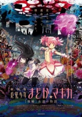 Mahou Shoujo Madoka★Magica Movie 2: Eien no Monogatari, Mahou Shoujo Madoka★Magica Movie 2: Eien no Monogatari