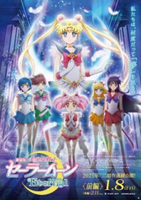 Bishoujo Senshi Sailor Moon Eternal Movie 1, Bishoujo Senshi Sailor Moon Eternal Movie 1