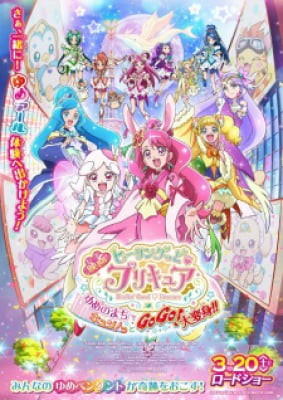 Healin' Good♡Precure Movie: Yume no Machi de Kyun! Tto GoGo! Dai Henshin!!, Healin' Good♡Precure Movie: Yume no Machi de Kyun! Tto GoGo! Dai Henshin!!