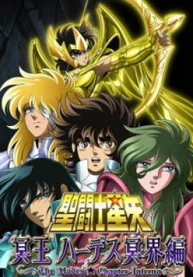 Saint Seiya: Meiou Hades Meikai-hen, Saint Seiya: Meiou Hades Meikai-hen