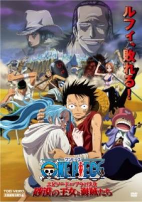 One Piece Movie 8: Episode of Alabasta - Sabaku no Oujo to Kaizoku-tachi