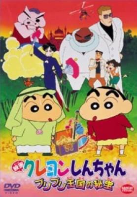 Crayon Shin-chan Movie 02: Buriburi Oukoku no Hihou, Crayon Shin-chan Movie 02: Buriburi Oukoku no Hihou