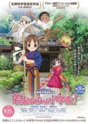 Wakaokami wa Shougakusei! Movie, Wakaokami wa Shougakusei! Movie